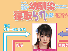 幼い頃に結婚する約束をした両想いの幼馴染が、ぽっと出の家庭教師の男に寝取られた話 花音うらら サンプル動画サムネイル